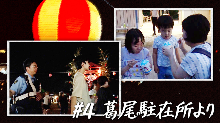 バラバラマンスリー 双葉郡の駐在所だより ＃4 葛尾駐在所より