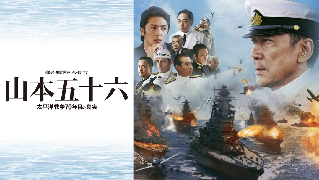 聯合艦隊司令長官 山本五十六-太平洋戦争70年目の真実- 愛蔵版('11バンダ… 聯合艦隊司令長官 山本五十六 太平洋戦争70年目の真実 Blu-ray