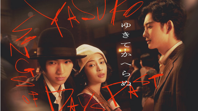 ゆきてかへらぬ