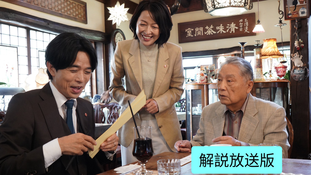 特捜9 season7［解説放送］（2024/05/22放送分）第08話