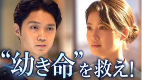 クロスロード ～救命救急の約束～（2026/07/14放送分）第02話