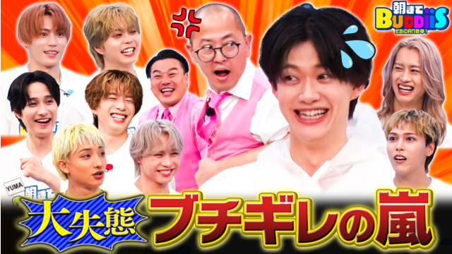 EBiDAN熱中！朝までBUDDiiS 粉わさび顔面直撃で悶絶！1番の漢気を見せたのは誰？