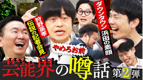 かまいガチ バカリズムが語るタイムリーパーとは?「ここからは聞いた話なんやけど」(2025/08/06放送分)