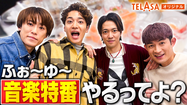 ふぉ～ゆ～「15」Songs ＆ Stories 導入編