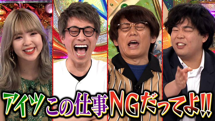 ロンドンハーツ アイツこの仕事NGだってよ!!(2020/09/15放送分)