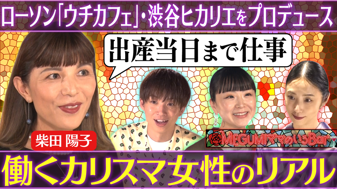 MEGUMIママのいるBar 仕事に出産パワフルすぎる働く女性の仕事術