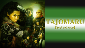 TAJOMARU