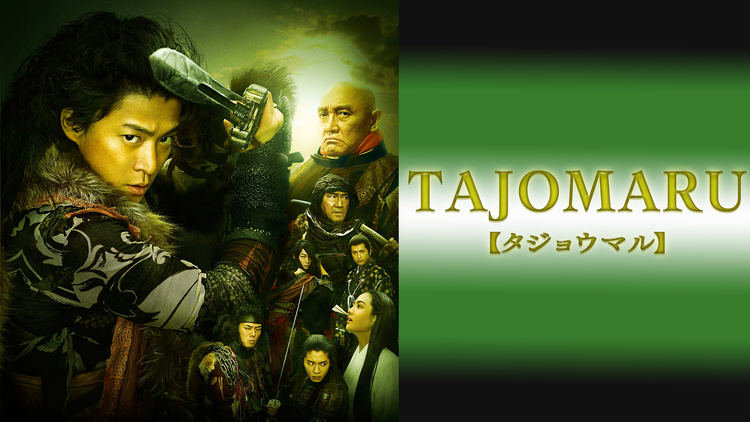 TAJOMARU
