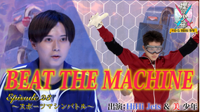 裸の少年~バトるHiHi少年~ スポーツマシンバトル!!(2021/10/02放送分)