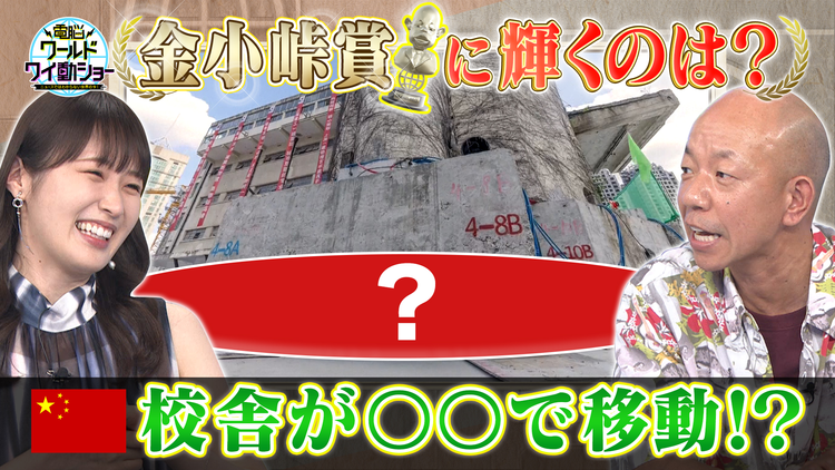 電脳ワールドワイ動ショー ニュースではわからない世界の今! #29 2022年7月30日放送