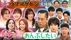 ロンドンハーツ 「ラブマゲドン」エバース恋愛バトル決着！！（2026/03/24放送分）