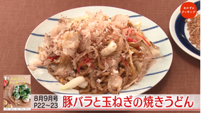 おかずのクッキング 土井善晴の「豚バラと玉ねぎの焼きうどん・揚げえのき」/柳原尚之の「鮭の即席西京焼き」(2021/09/18放送分)