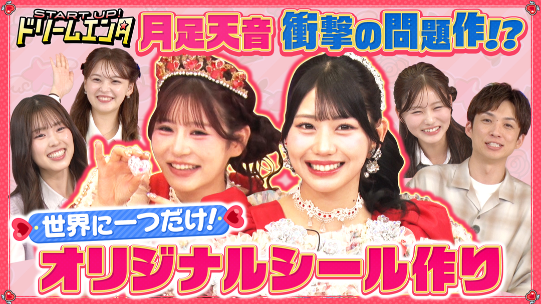 START UP！ドリームエンタ みんなで作ろう！オリジナルシールLAB.