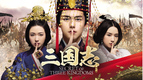 三国志 Secret of…