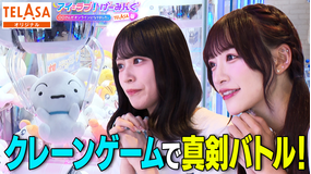 アイ=ラブ!げーみんぐ ~〇〇さんがオンラインになりました~ アイ=ラブ!クレーンゲーム