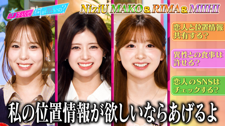 あざとくて何が悪いの? NiziUの恋愛観が丸わかり!?究極の2択に挑戦!!(2026/07/09放送分)