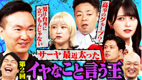 かまいガチ ギリ笑えるイヤなワードで盛り上げろ！！＝LOVE佐々木がたじたじ…（2025/07/16放送分）