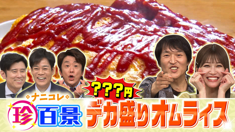 ナニコレ珍百景 2021年6月6日放送