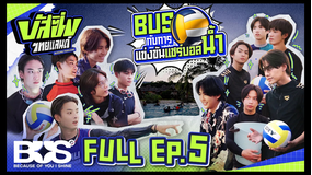 BUSSING THAILAND 第05話／字幕