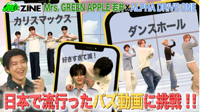M：ZINE 世界的人気グループ！ALPHA DRIVE ONEの魅力を深掘り！