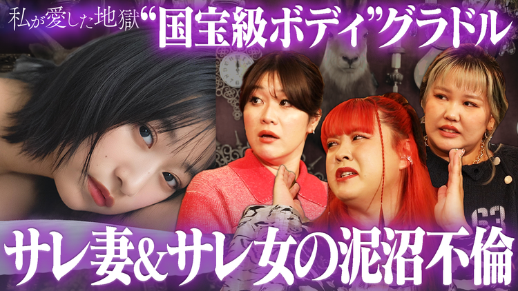 私が愛した地獄 ＃57 サレ女「彼氏が既婚者＆子持ちだった」国宝級ボディ榎原依那がさらば森田への想いを宣言＆寿退社からの義母の密告で浮気発覚