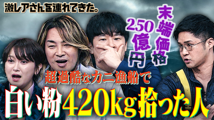 激レアさんを連れてきた。 若林正恭＆棚橋弘至＆サーヤ（ラランド）＆弘中綾香アナ（2024/12/16放送分）