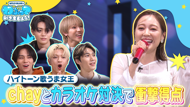 WILD BLUEのわぶっていきましょう！（2025/11/09放送分）＃05