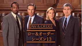 LAW&ORDER シーズン13