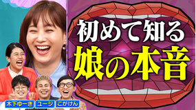 夫が寝たあとに パパ目線の育児を語り合う！パパの育児あるあるSP