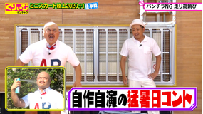 くりぃむナンチャラ ☆『最終回でクロちゃん大暴走!』☆(2020/09/18放送分)