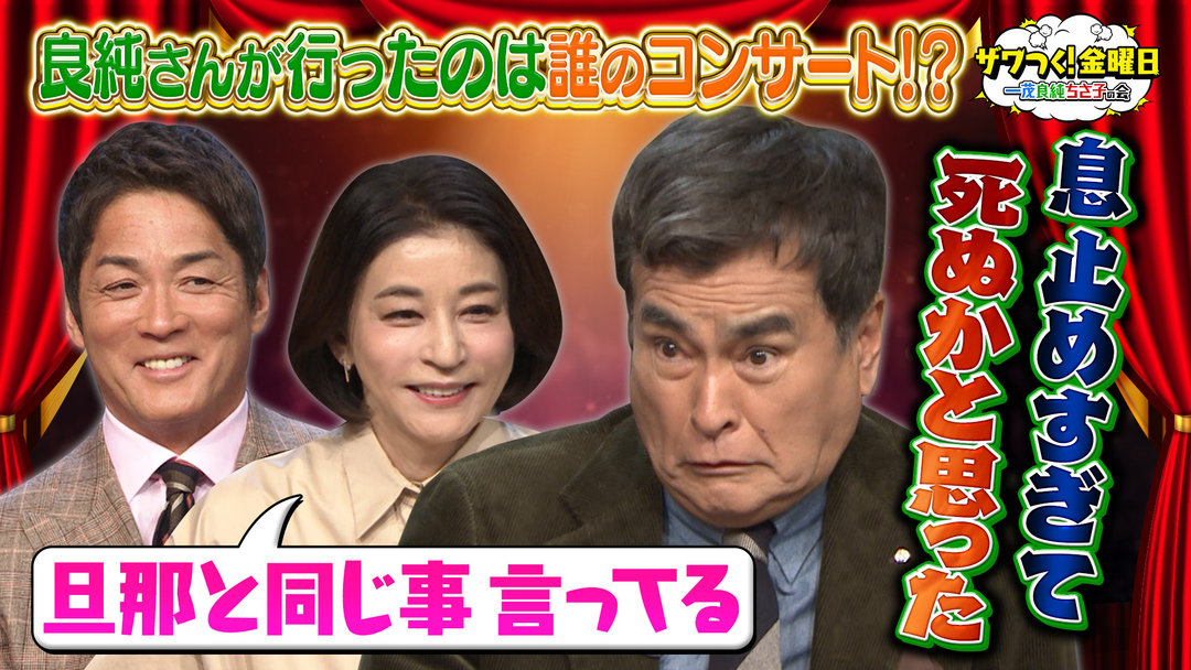 ザワつく！金曜日 2026年3月20日放送