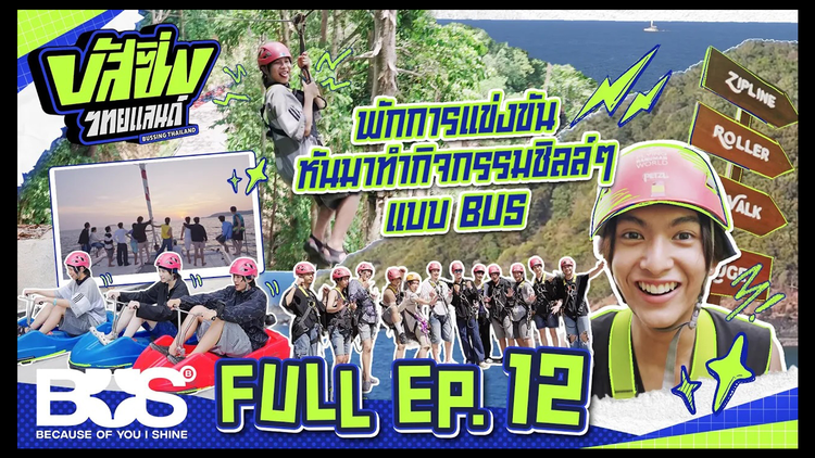 BUSSING THAILAND 第12話／字幕