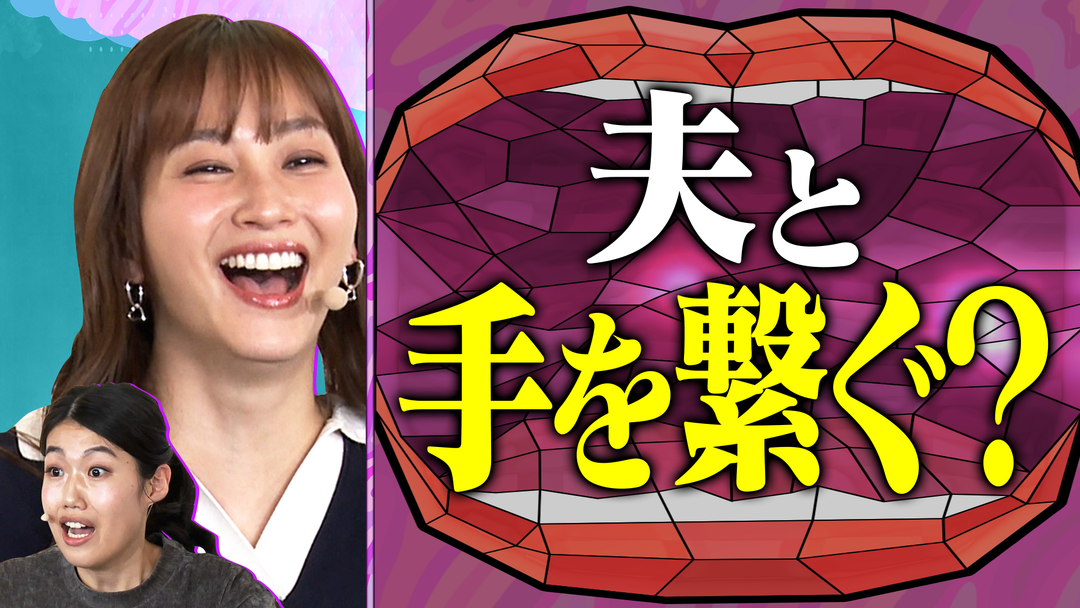 夫が寝たあとに 短歌本発売イベント！視聴者ママの悩みや叫びを解消！？ミキティ＆夏子とリアルママ会SP