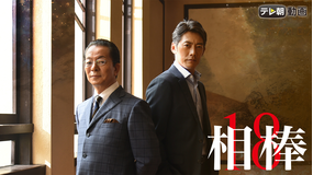 【予告編】相棒 season18 テレビ朝日開局60周年記念スペシャル