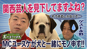 バラバラマンスリー ダイアンユースケの犬が言うてます。 ＃1「犬の前で、永野と本音トーク」