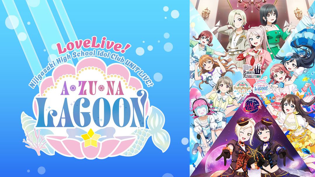 ラブライブ！虹ヶ咲学園スクールアイドル同好会 UNIT LIVE！ ～A・ZU