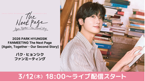 2026 PARK HYUNGSIK FANMEETING The Next Page