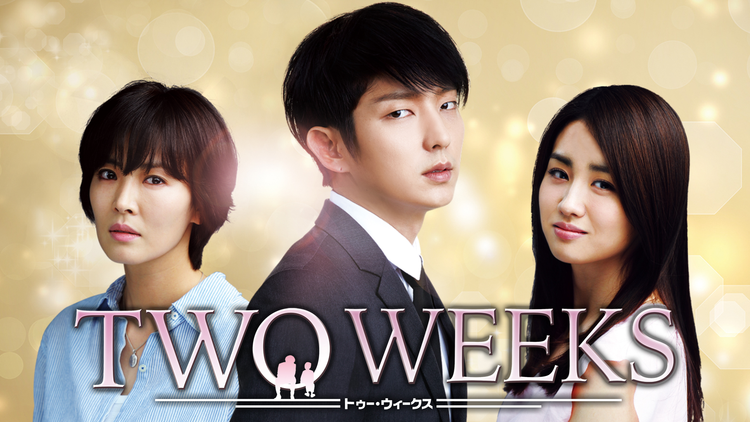 TWO WEEKS(韓国版)