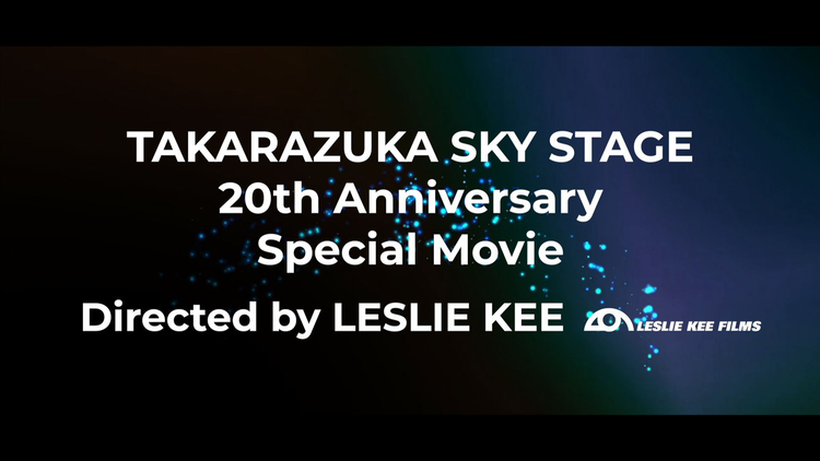 【宝塚歌劇】タカラヅカ・スカイ・ステージ開局20周年記念イベントナイトシアター映像