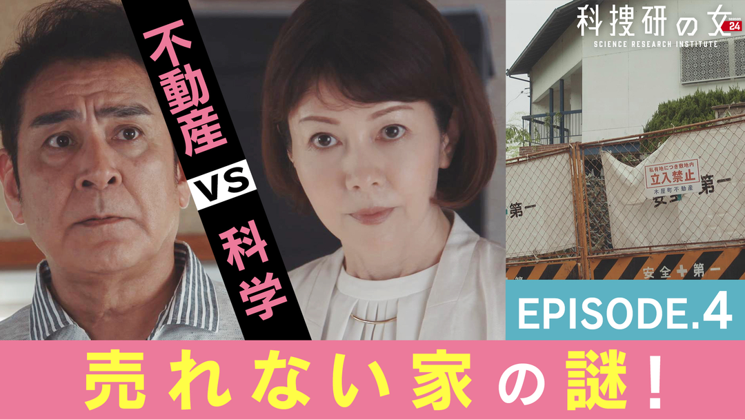 科捜研の女 season24（2024/07/24放送分）第04話