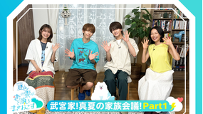 夏色の雲が恋と嵐をまきおこす スペシャルメイキング【Part1】