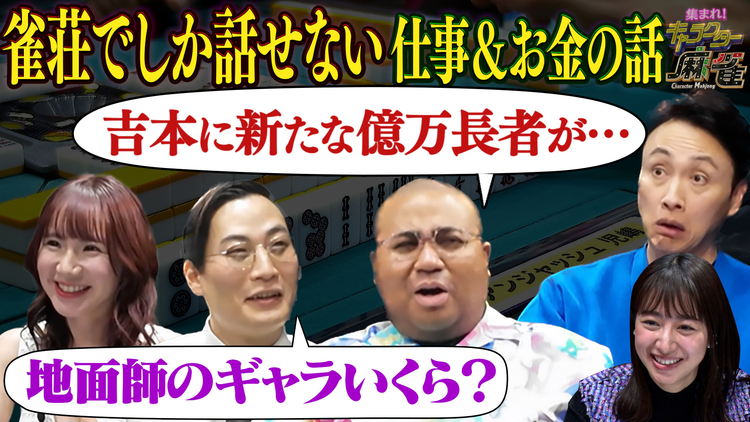 集まれ！キャラクター麻雀 ＃39