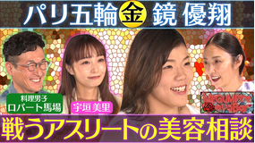 MEGUMIママのいるBar 女子アスリート美容の悩みガチ相談