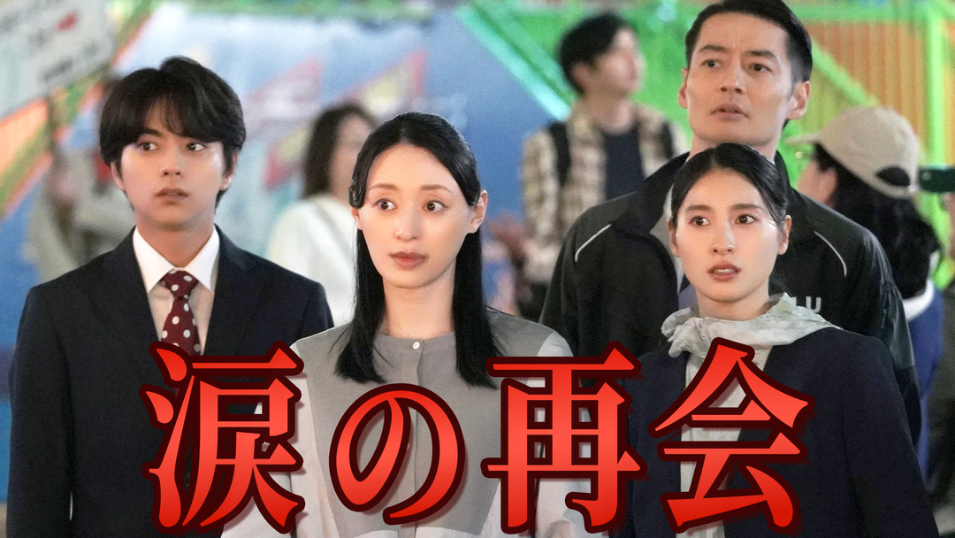ボーダレス～広域移動捜査隊～（2026/05/13放送分）第05話