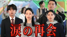 ボーダレス～広域移動捜査隊～（2026/05/13放送分）第05話