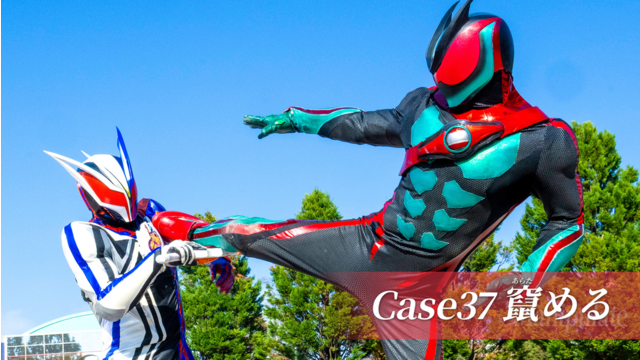 仮面ライダーゼッツ 第37話