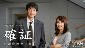 今野敏サスペンス