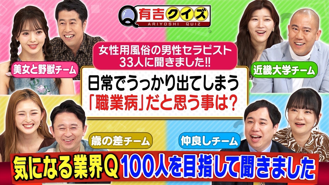 有吉クイズ 有吉にライバル出現！クイズ100人を目指して聞きました（2025/09/21放送分）