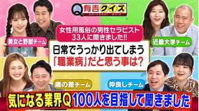 有吉クイズ 有吉にライバル出現!クイズ100人を目指して聞きました(2025/09/21放送分)