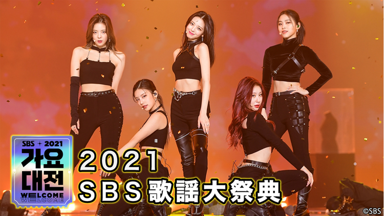 テラサってる? K-POP最高峰イベント「SBS歌謡大祭典2013-2021」9年分を配信中(2022/03/05放送分)